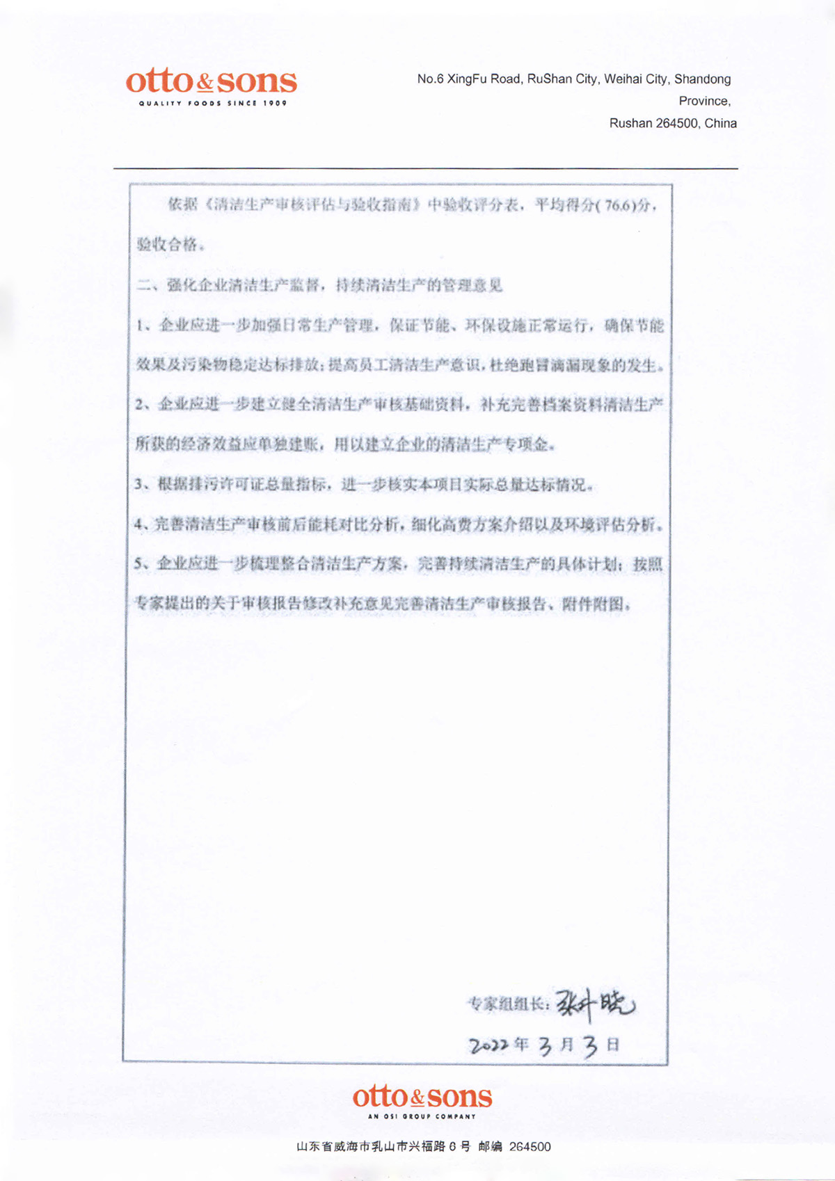 沃森氏（威海）农牧发展有限公司清洁生产审核验收结果公示资料-3.jpg